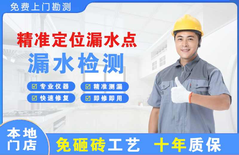 黄浦精准测漏点