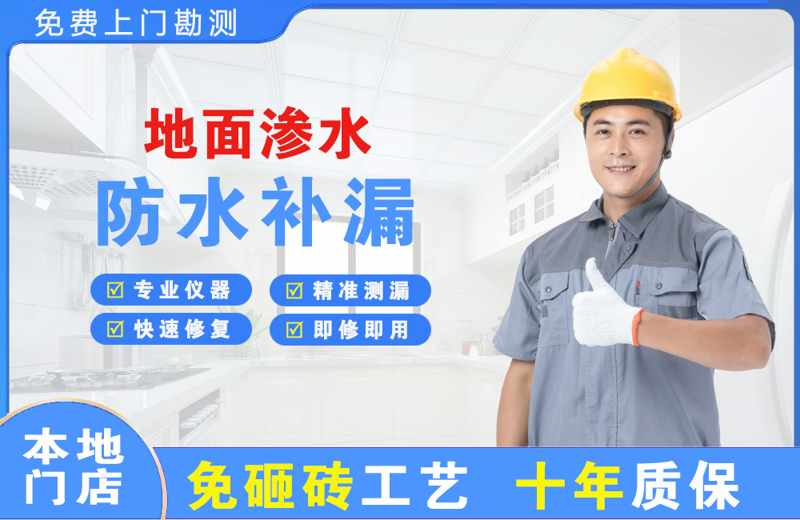 黄浦地面渗水维修