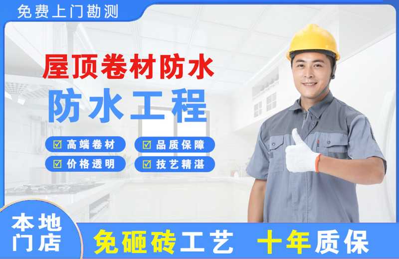 黄浦屋顶卷材防水